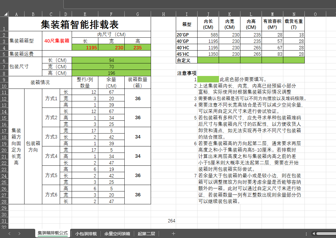 安徽集装箱排载公式，集装箱排载软件，集装箱智能排载工具